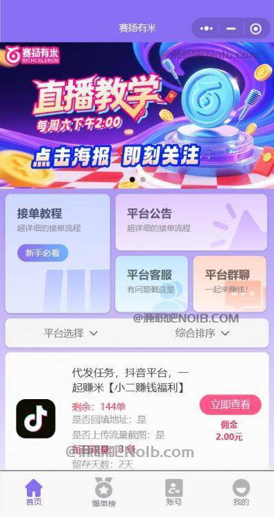 顺德【赛扬有米】宝妈学生居家线上视频代发兼职平台,0撸赚米项目 第2张 顺德【赛扬有米】宝妈学生居家线上视频代发兼职平台,0撸赚米项目 第2张