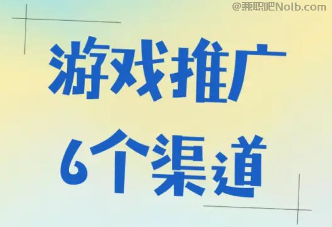 顺德游戏推广赚佣金的平台有哪些 第1张 顺德游戏推广赚佣金的平台有哪些 第1张