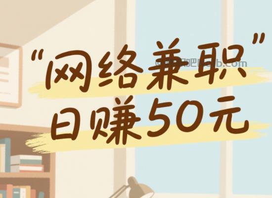 顺德线上居家工作适合找哪些兼职